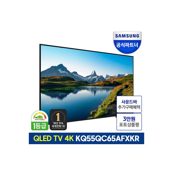 삼성전자 KQ55QC52AFXKR 138cm (55인치) 4K QLED